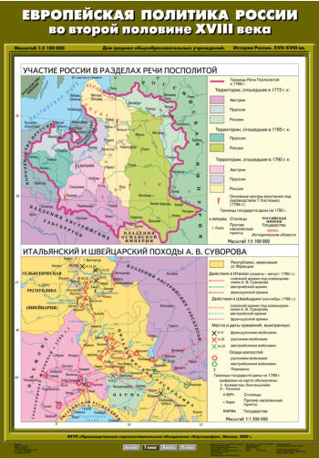 Картинка Карта Европейская политика России во второй половине ХVIII века