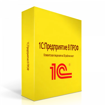 картинка 1С:Предприятие 8 ПРОФ. Клиентская лицензия на 50 рабочих мест