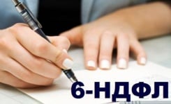 картинка Как сформировать 6-НДФЛ по разным ОКТМО в 1С: ЗУП (ЗГУ)