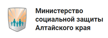 Министерство социальной защиты Алтайского края