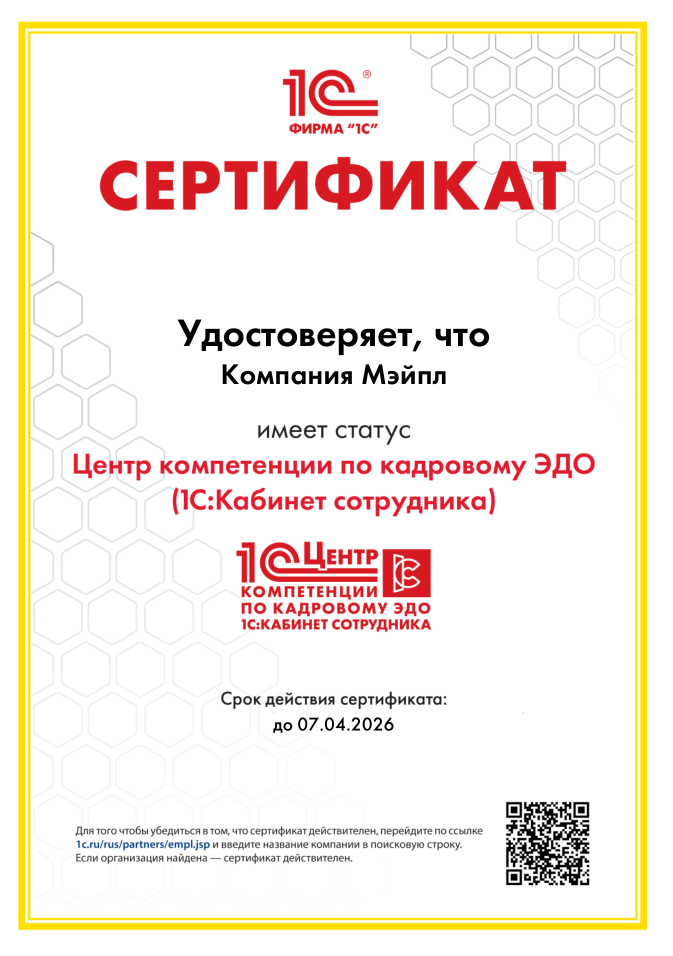 Центр компетенции по кадровому ЭДО 1С:Кабинет сотрудника