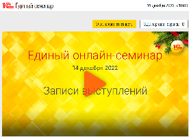 Картинка Единый семинар 1С посетили более 84 000 слушателей по всей России