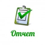 картинка Особенности формирования отчета «Поступление товаров, работ, услуг по договорам»