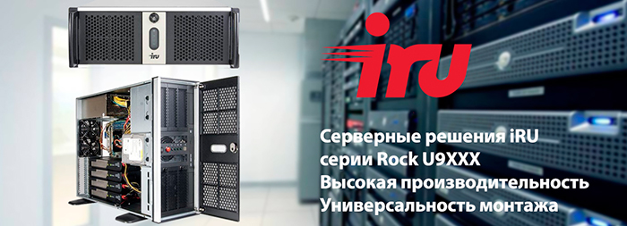 Картинка Новая серия серверов iRU Rock U9XXX