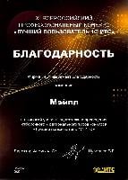 Картинка Компания «Мэйпл» - участник финала конкурса «Лучший пользователь 1С:ИТС» в Самаре
