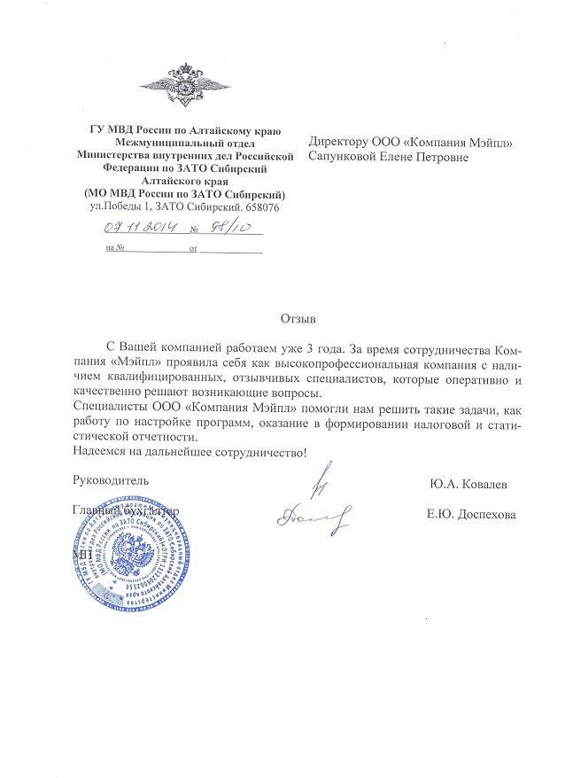 Картинка Отзыв о сопровождении