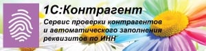 картинка Преимущества сервиса «1С: Контрагент»