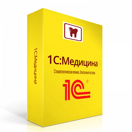 картинка 1С:Медицина. Стоматологическая клиника. Электронная поставка