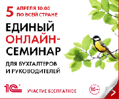 Картинка Весенний Единый семинар 1С состоится 5 апреля