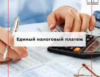 картинка ЕНС: практика применения в программе 1С:БП 3.0