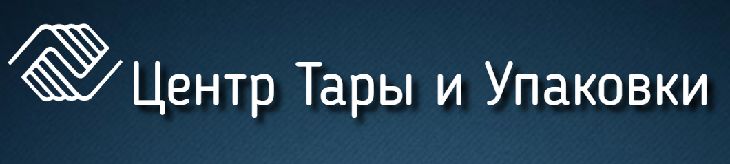 Центр тары и упаковки
