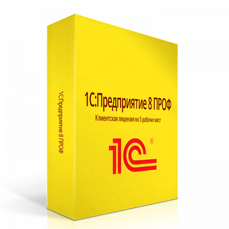 картинка 1С:Предприятие 8 ПРОФ. Клиентская лицензия на 5 рабочих мест