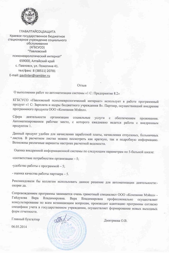 Картинка Отзыв о внедрении и сопровождении