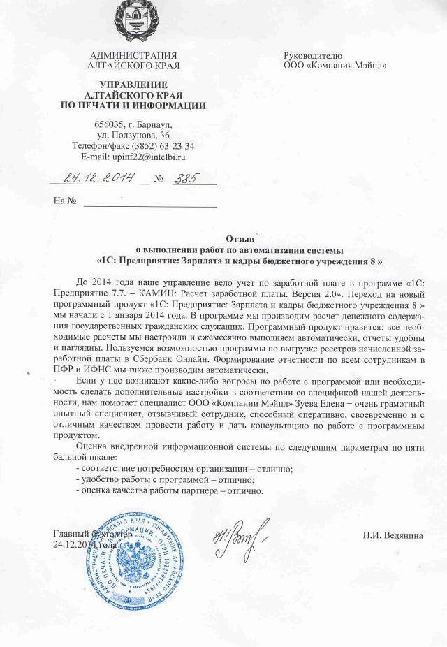 Картинка Отзыв о сопровождении