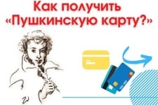 картинка Пушкинская карта для молодежи в России с сентября 2021 года