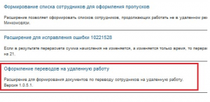картинка Как оформить перевод сотрудников на удаленную работу в связи с коронавирусом?
