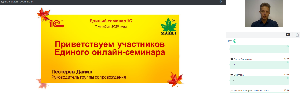 Картинка 7 октября 2020 года специалисты Компании «Мэйпл» провели Единый онлайн-семинар от фирмы «1С».