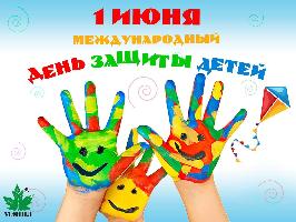 Картинка Поздравляем с днем защиты детей и первым днем лета!
