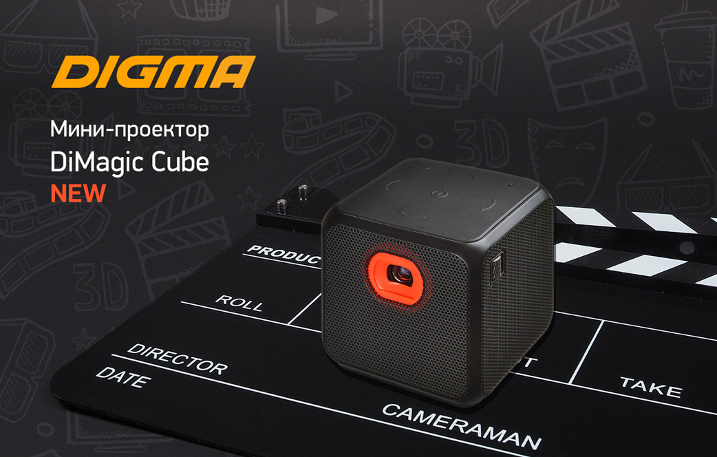 Картинка Мини-проектор DiMagic Cube от DIGMA