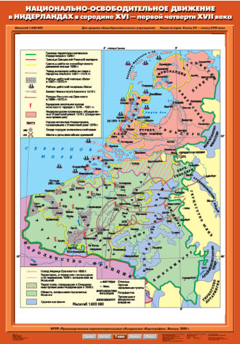 Картинка Карта Национально-освободительное движение в Нидерландах в середине XVI - первой четверти XVII в.