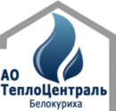 АО " Теплоцентраль Белокуриха"