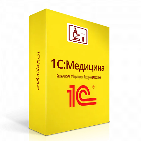 картинка 1С:Медицина. Клиническая лаборатория. Электронная поставка