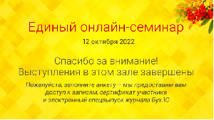 Картинка Состоялся очередной Единый семинар 1С