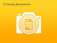 картинка Быстрое внесение бумажных документов в 1С