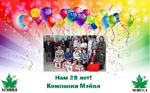 Картинка 10 июля 2024 года Компании Мэйпл исполнилось 28 лет!