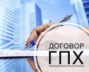 картинка Реализация договоров подряда (ГПХ) в программе  1С: Бухгалтерия предприятия, ред. 3.0