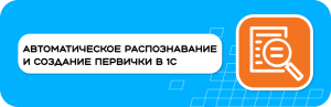 картинка Как упростить ввод документов в 1С?