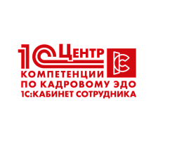 Центр компетенции по кадровому ЭДО 1С:Кабинет сотрудника