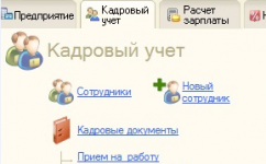 картинка Трудовые договоры в 1С: Зарплата и управление персоналом 8, ред. 3.1