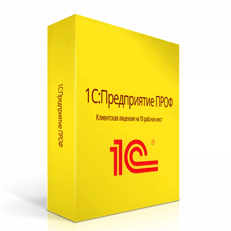 картинка 1С:Предприятие  ПРОФ. Клиентская лицензия на 10 рабочих мест