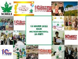 Картинка 10 июля 2022 года Компании «Мэйпл» исполнилось 26 лет!