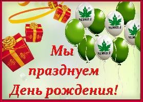 Картинка Мы празднуем День Рождения!