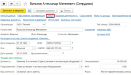 картинка Контроль количества оплачиваемых дней по уходу за ребенком в программе "1С: Зарплата и управление персоналом 8, ред. 3.0" 