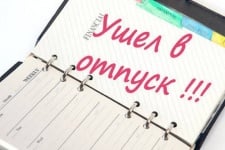 картинка Как рассчитать отпуск, если он совпал с нерабочей неделей по Указу Президента РФ от 25.03.2020 N 206?