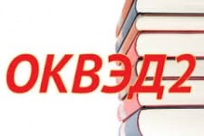 картинка Новые коды ОКВЭД