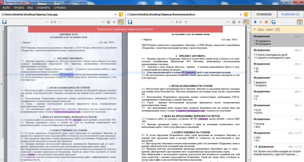 Изображение 2 – Сравнение документов.PNG