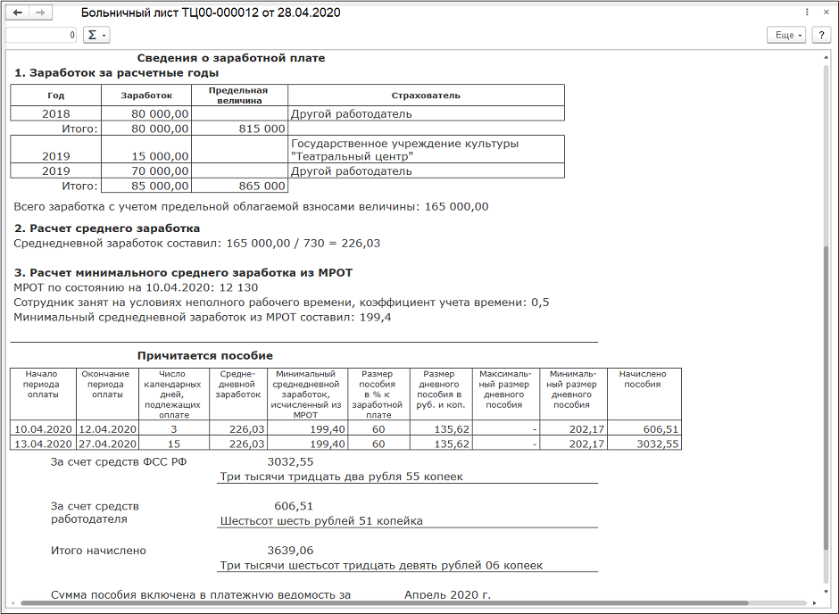 Начисление больничного листа 2023. Средний заработок для исчисления пособия. Средний заработок для исчисления пособия в больничном листе. Средний заработок для исчисления пособия в больничном. Среднедневной заработок.
