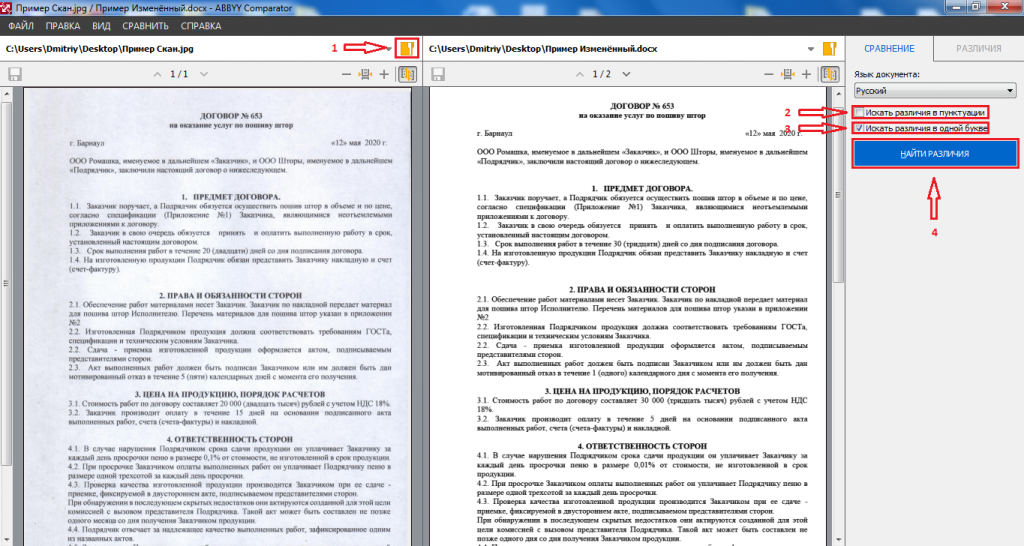 Изображение 1 – Занесение документов и настройка параметров.PNG