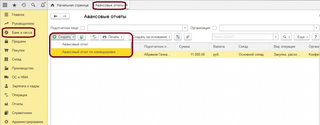 Авансовый отчет по командировке в 1с 8.3. Авансовый отчет о командировке в 1с. Авансовый отчет в 1с 8.3 Бухгалтерия. Авансовый отчет 1с Бухгалтерия. Авансовый отчет по командировке в 1с.