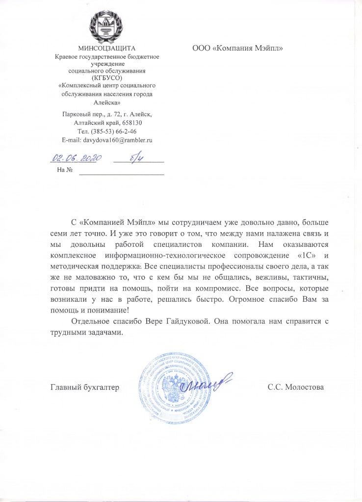 Комплексный центр Алейска_ЗлипухА.jpg